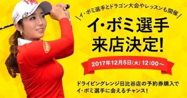 ご応募はゴルフゾン特設サイトからお申し込みください