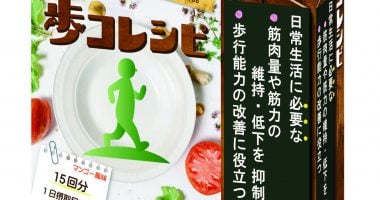 “「歩ける」ことで生活の質を上げる” 機能性表示認可のサプリメント